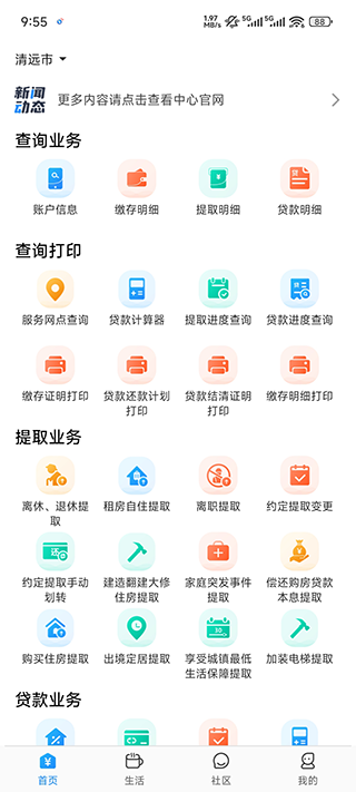 手机公积金官方版