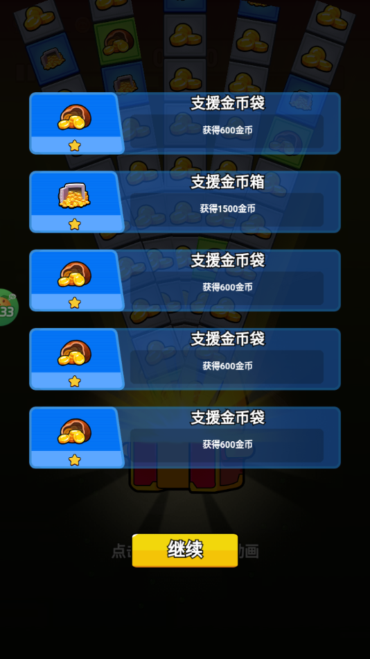 手游攻略截图3