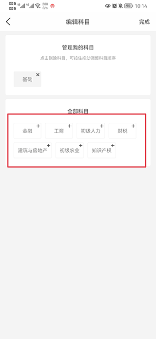 经济师快题库app