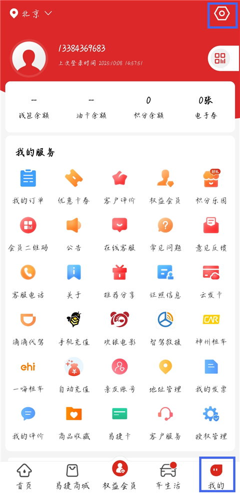 易捷加油app
