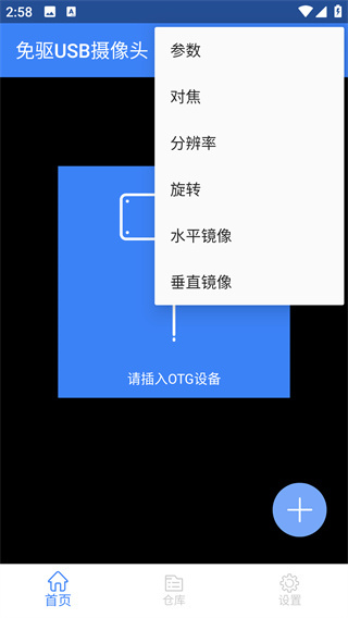 USB摄像头app