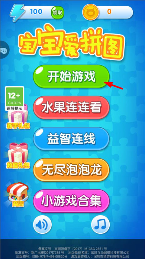 宝宝爱拼图游戏
