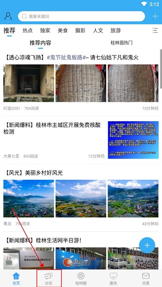 桂林生活网手机版