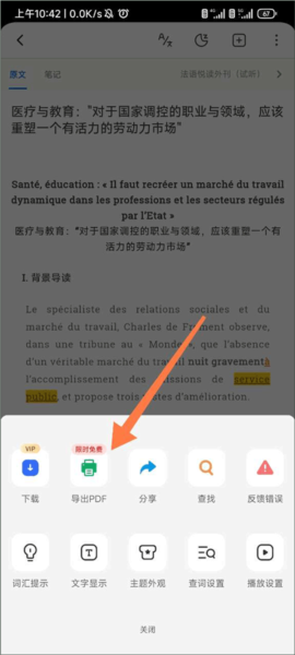 每日法语听力翻译app