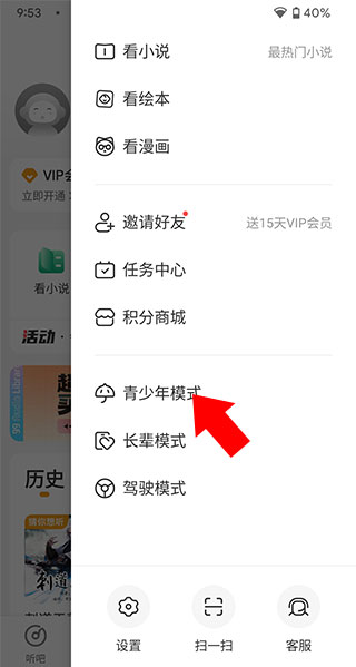 懒人听书高级版