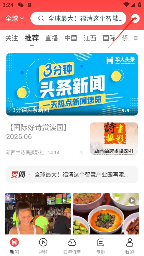 华人头条app