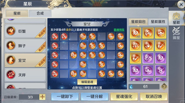 遗忘战谷和星辰系统详解9
