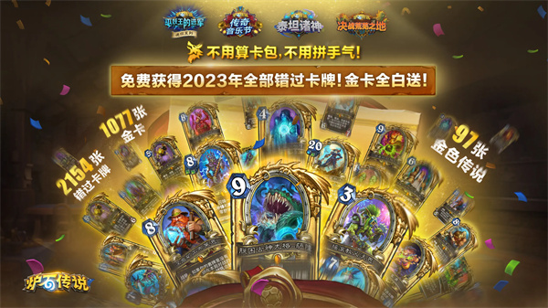 炉石传说国服福利活动截图3