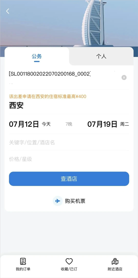 石油商旅app