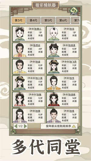 祖宗模拟器传承免广告版 第6张图片