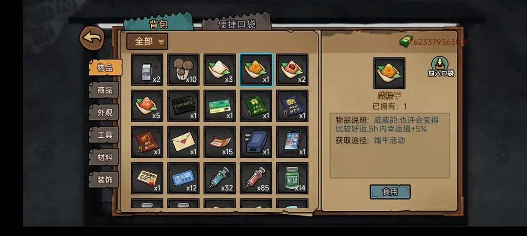 百万富翁攻略截图6