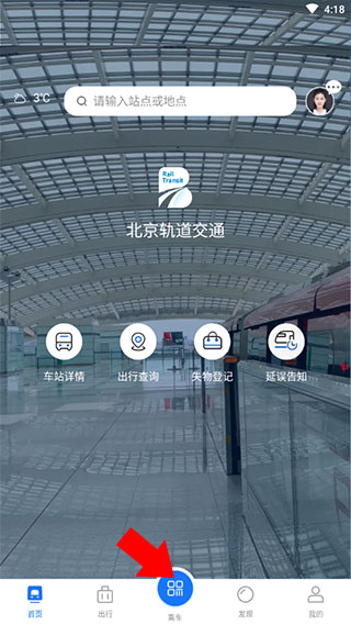 北京轨道交通