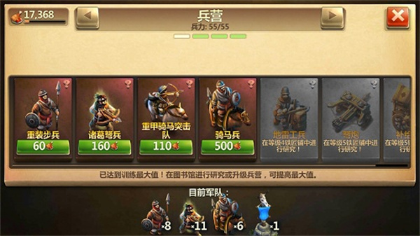 战争与文明军事发展攻略2
