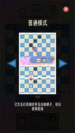 五行生肖五子棋最新版