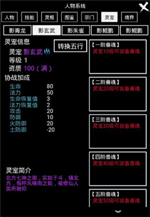 关于兽魂的通用信息截图1
