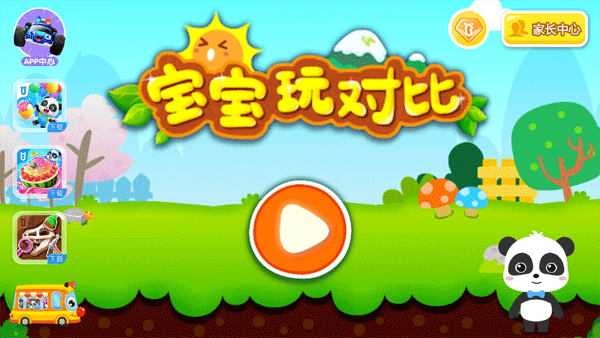 宝宝玩对比官方版