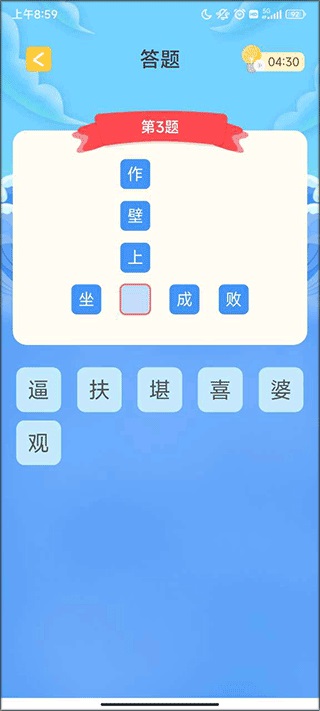 成语我上榜官服