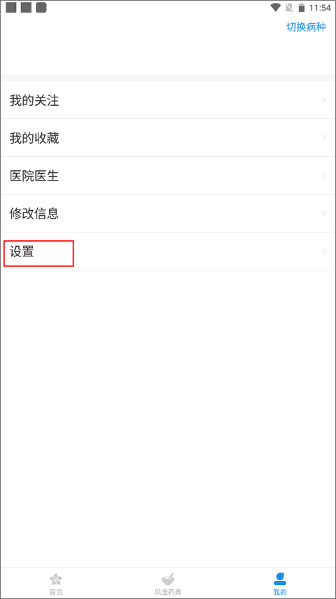 问问风湿app