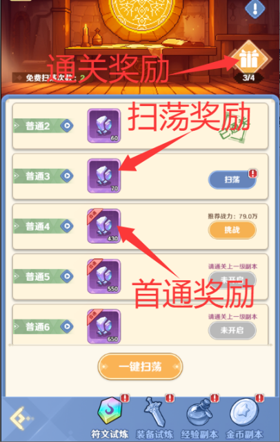 试炼攻略截图1