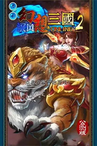 汉风幻想三国OL