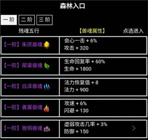 关于兽魂的通用信息截图2