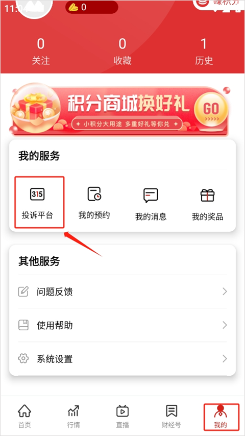 央视财经app