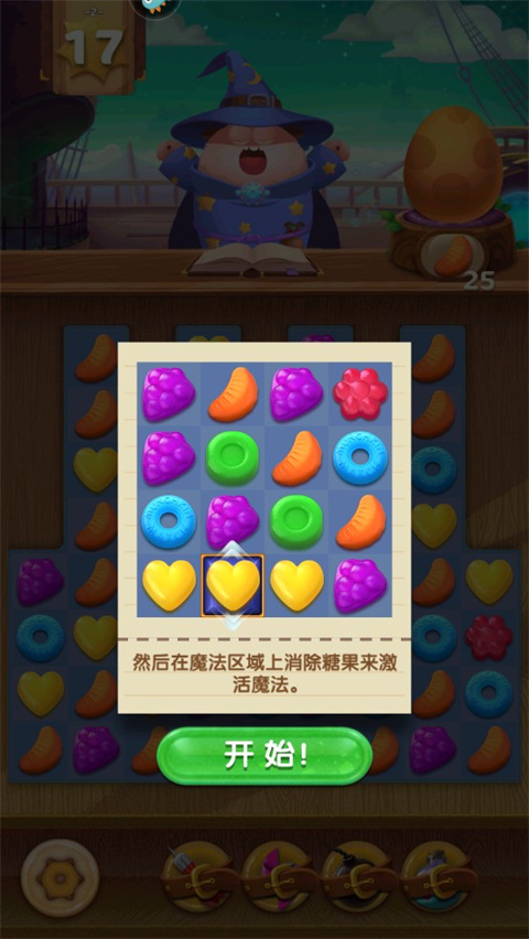 飞屋消消消游戏