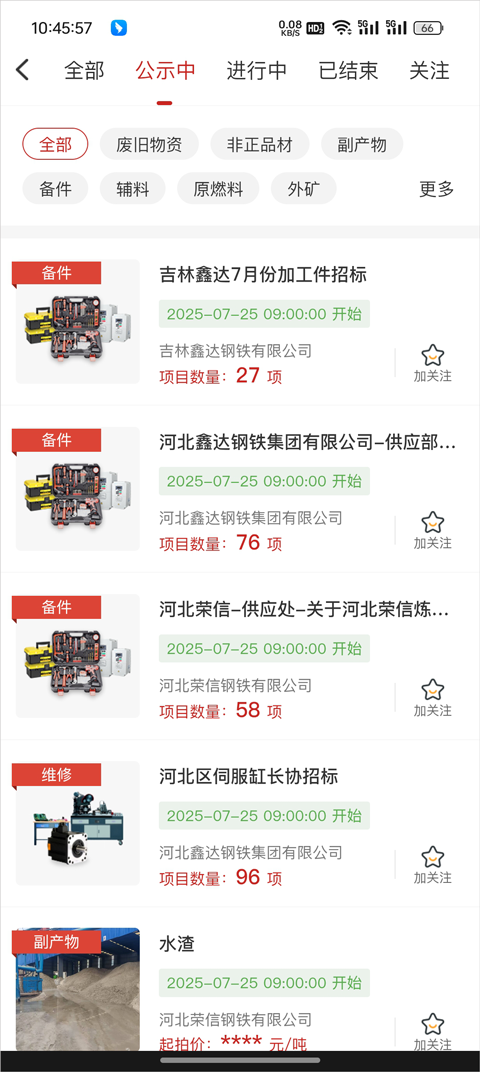 今日钢铁app