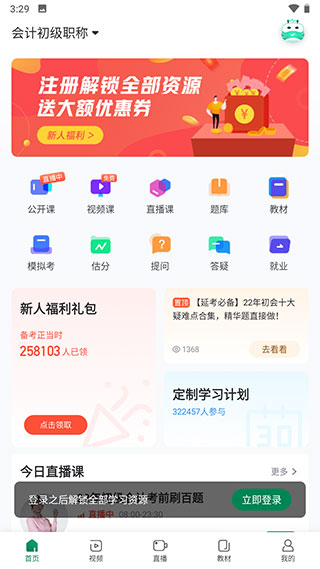 初级会计职称随身学app