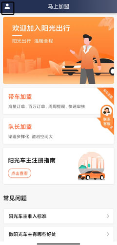 阳光车主app最新版