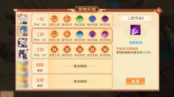 如何养成宠物6