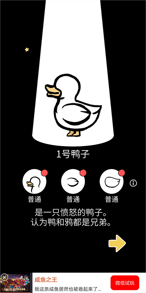 奇怪的鸭子手机版