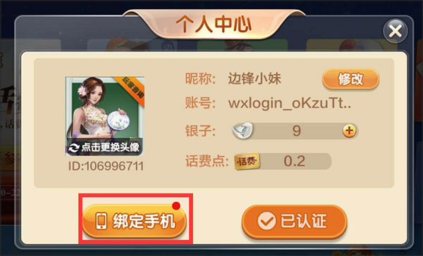 手机绑定账号指南1