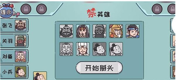 三国哈哈哈手游