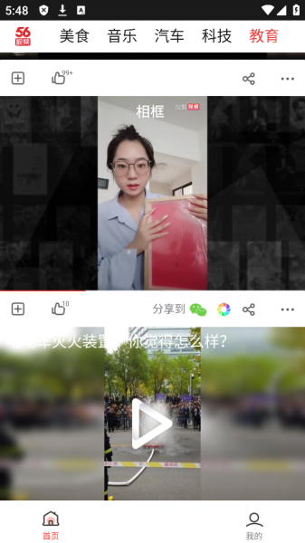 56视频app