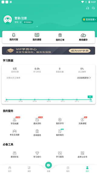 成人高考成考