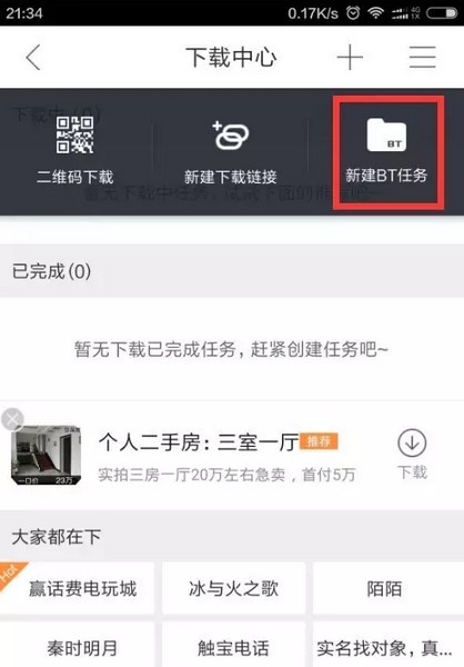 迅雷