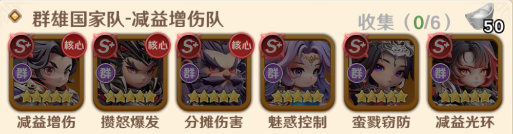 阵容推荐5