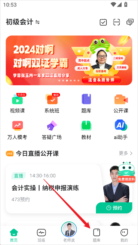 对啊课堂app
