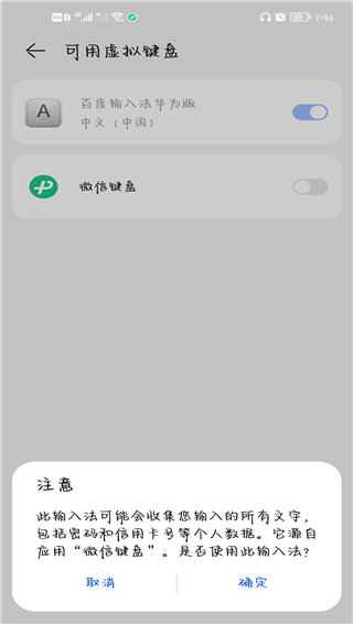 微信输入法app