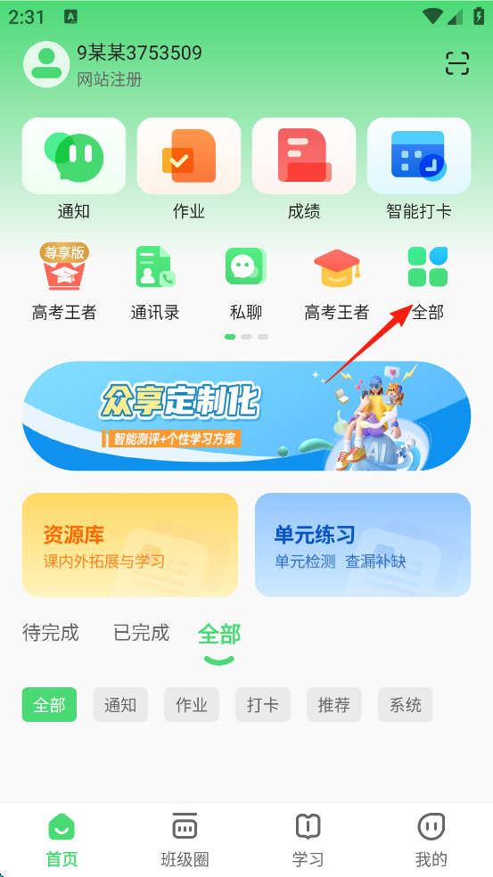 众享教育app