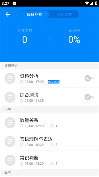 公务员考试app
