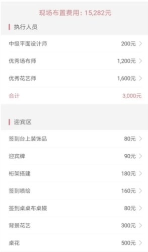 找我婚礼