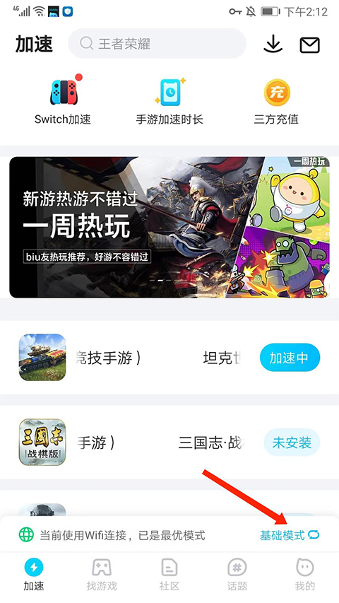 biubiu加速器