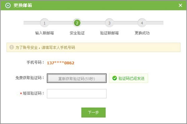 怎么绑定邮箱账号4