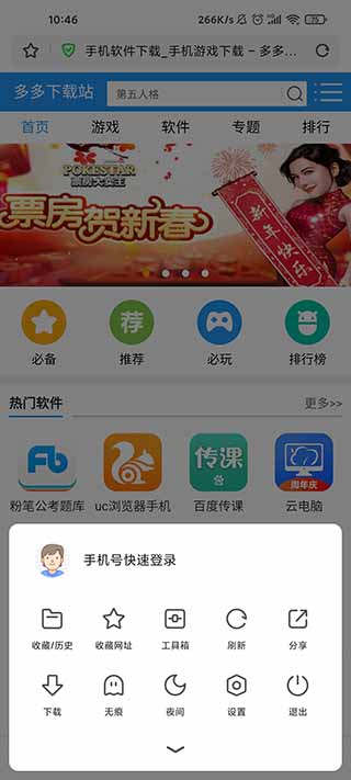 360极速浏览器