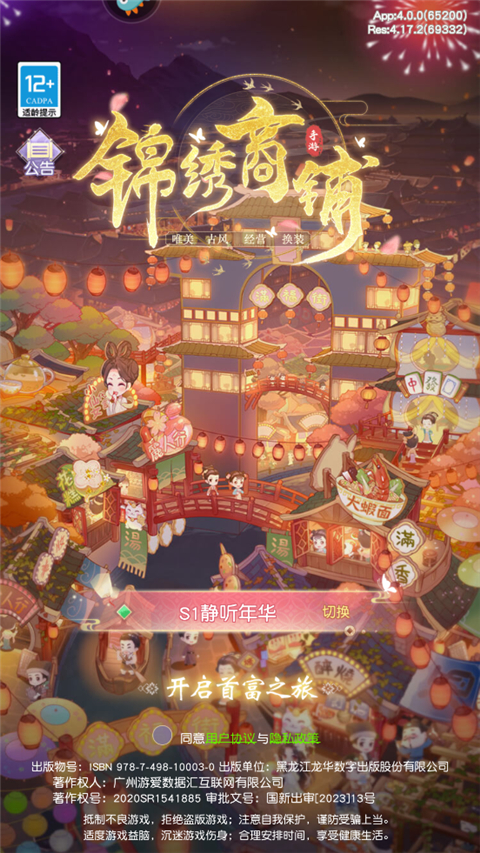 新手攻略截图1