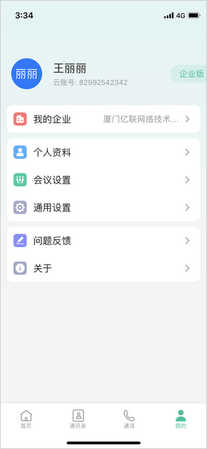 亿联会议app