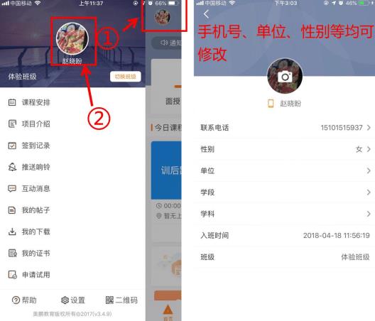 师训宝学员端app
