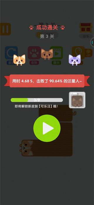 汪星人一笔画手机版